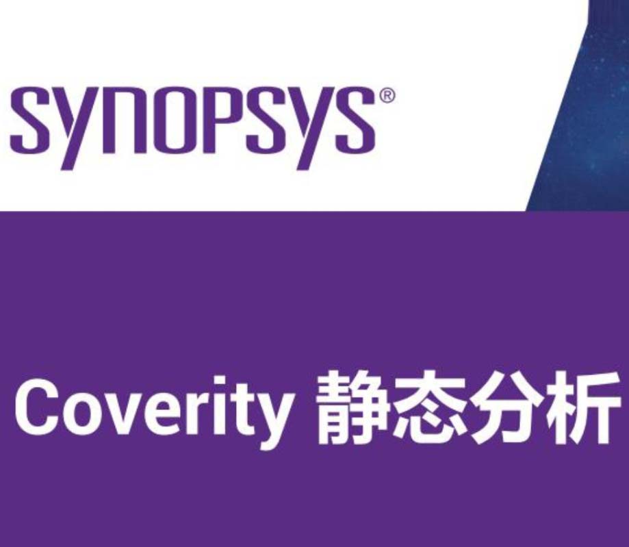 静态代码测试Coverity产品