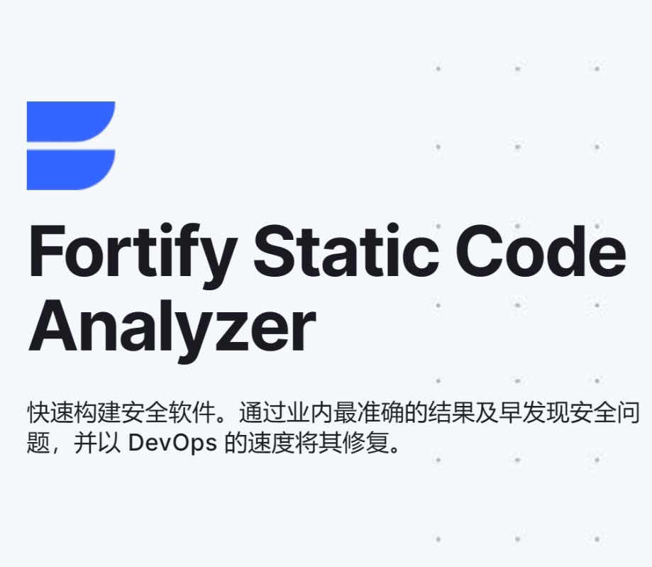 Fortify SCA-源代码安全测试产品